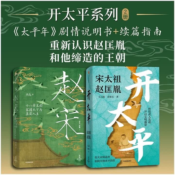 绍宋开篇精读（上册）封面