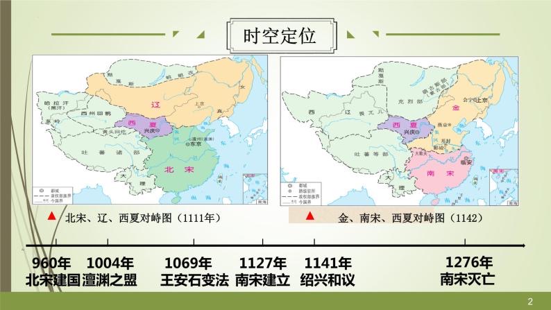 南宋历史背景对照封面